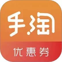手淘优惠券最新版下载