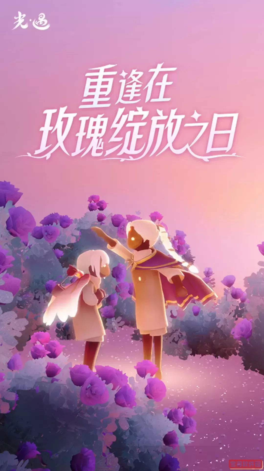 光·遇游戏安卓版