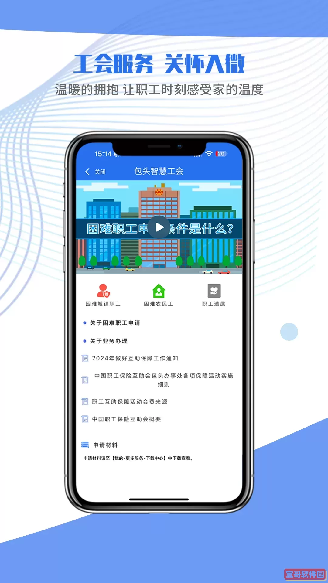 鹿城职工普惠下载安装免费