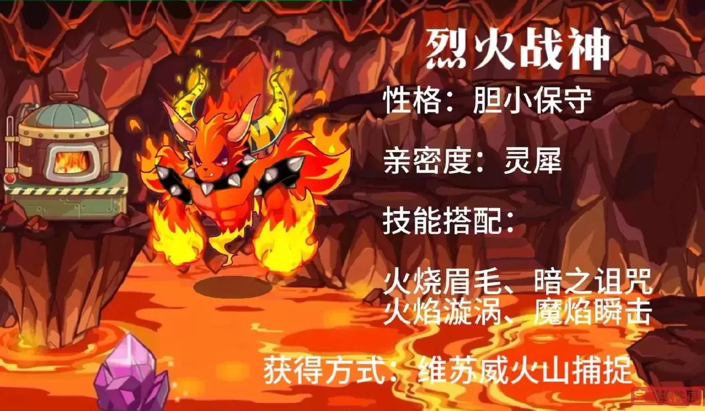 揭秘洛克王国火王剧情背后的故事与爆料图2