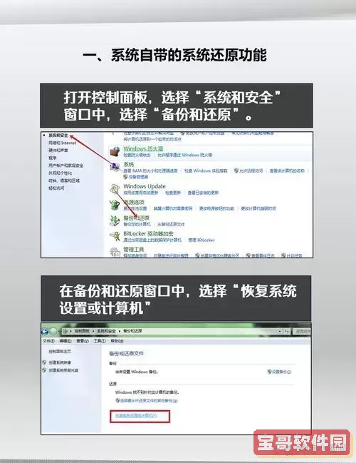 win7一键恢复出厂设置系统还原已关闭图2
