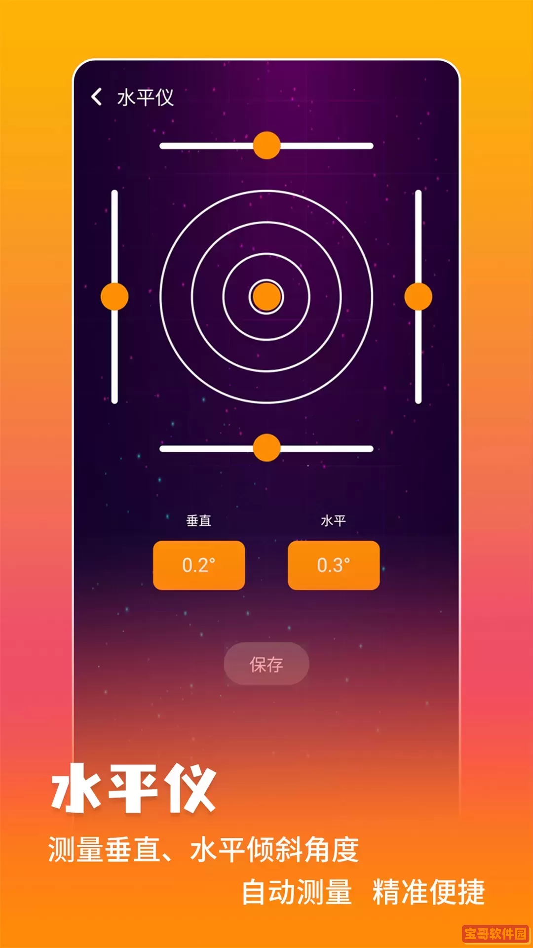 万能测量仪最新版本