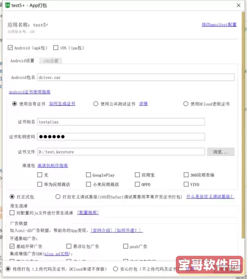 解决HBuilder打包App到手机时出现的接口执行异常问题指南图3