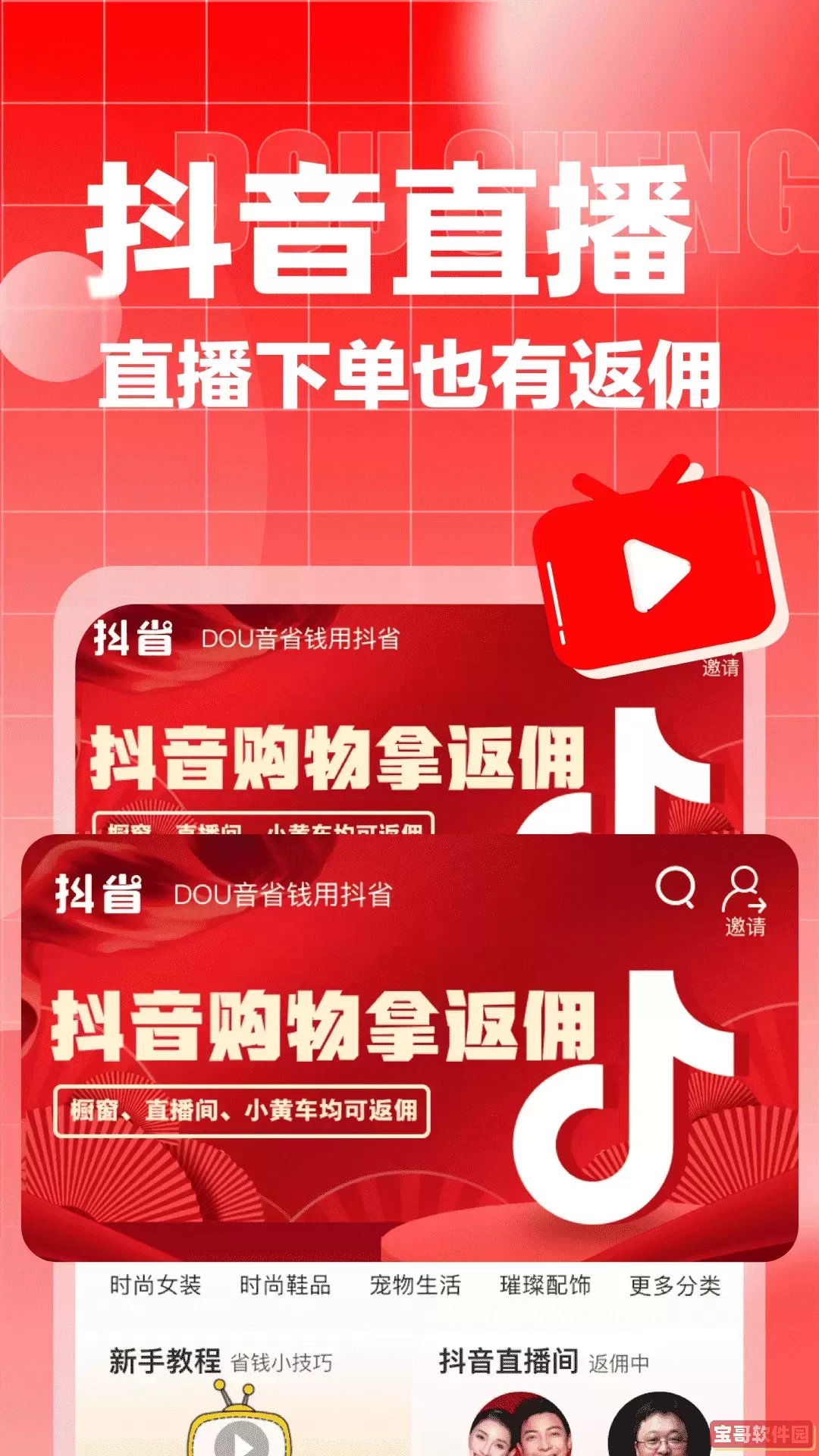返现特价版下载安卓