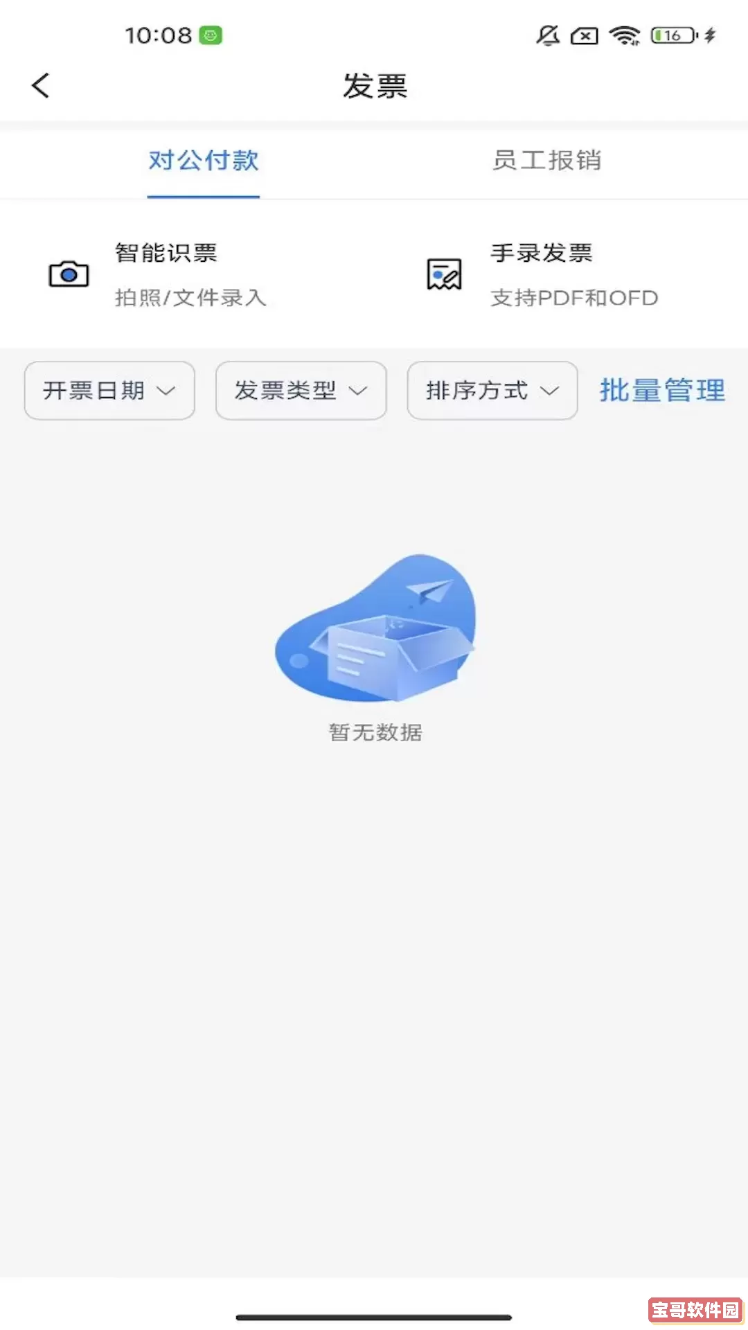 汇企付下载新版