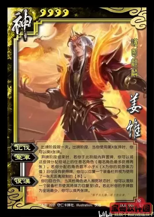 三国杀OL神姜维角色详解与攻略——深度解析神姜维的技能与玩法图1