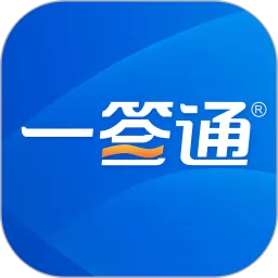 一签通下载安卓版