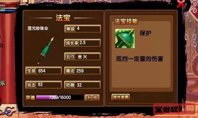 造梦西游3法宝属性哪个最好图1