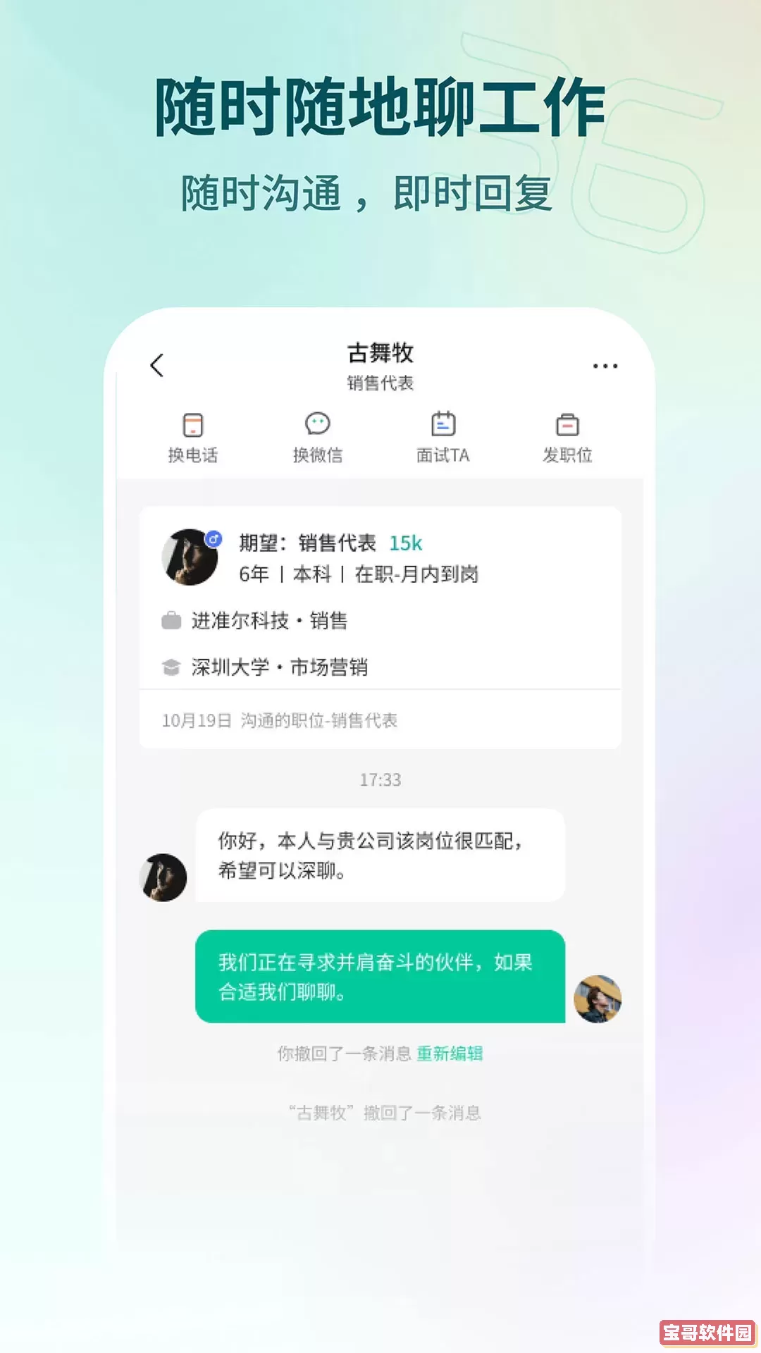 36招聘安卓版最新版