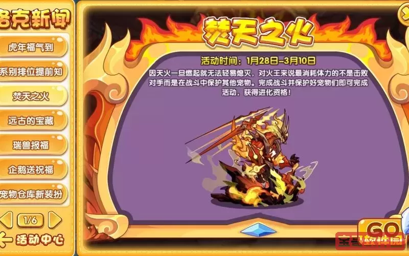 揭秘洛克王国火王剧情背后的故事与爆料图1