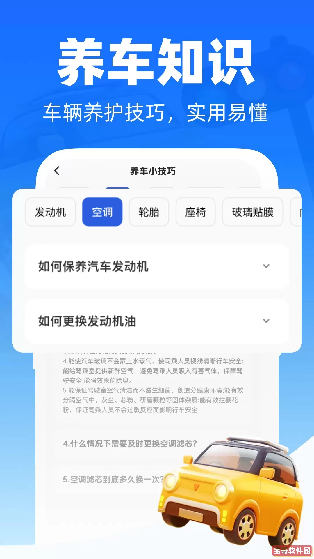 交通出行快查下载手机版