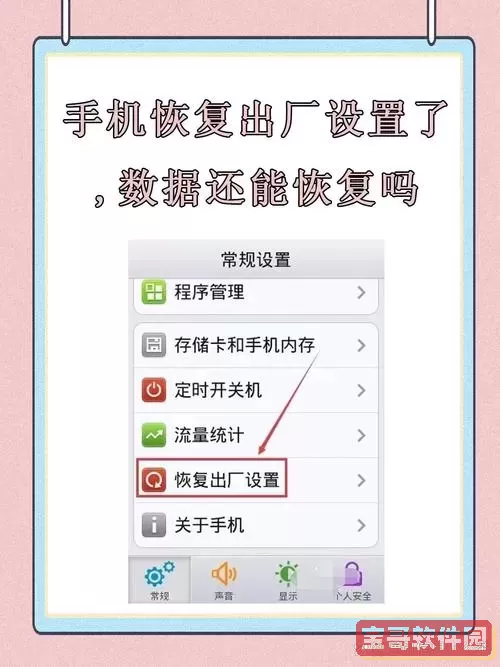 没备份恢复出厂后找回数据专业人图1