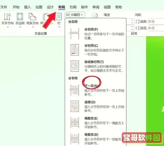 word怎么单独设置一页为横版图1