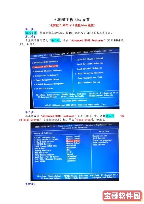 七彩虹主板怎么设置u盘启动项图3