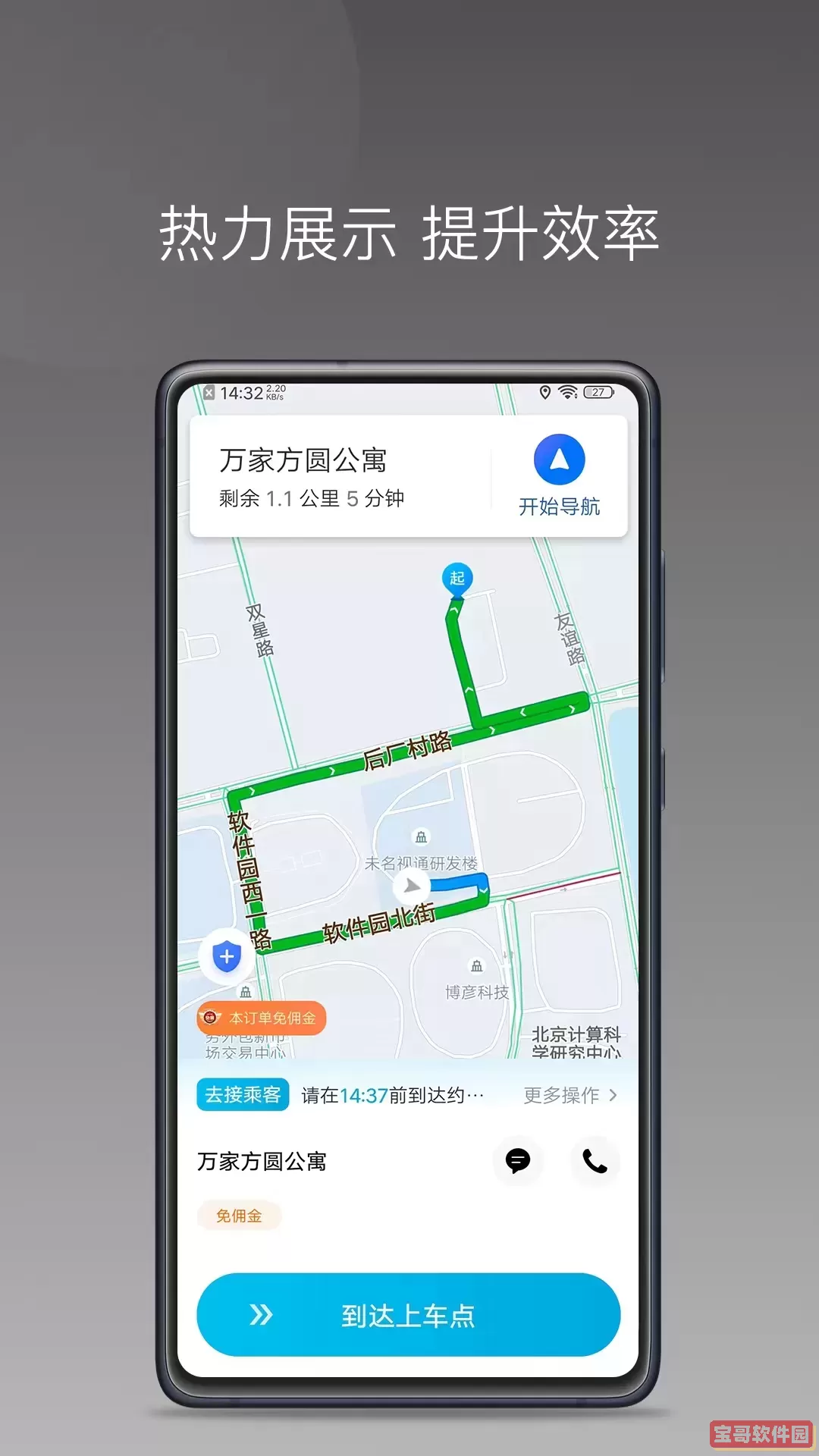 小马出行司机端app下载