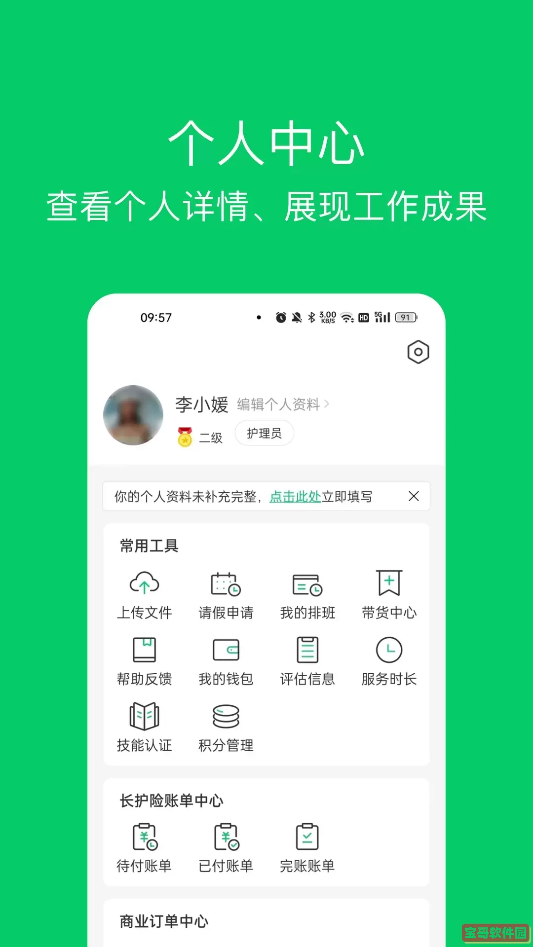 照护365康护端下载最新版