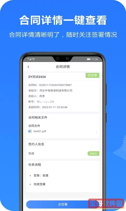 一签通下载安卓版