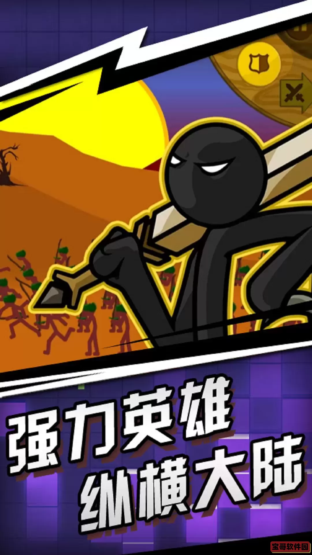 火柴人迷你战争安卓最新版