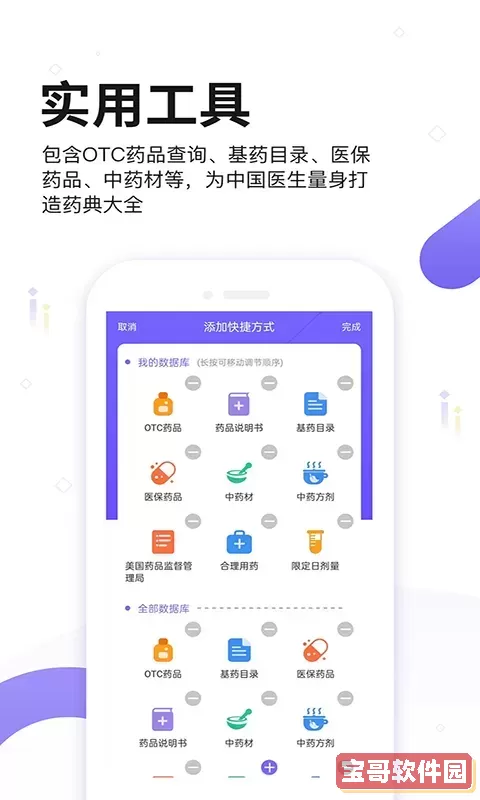 药典大全下载安卓版