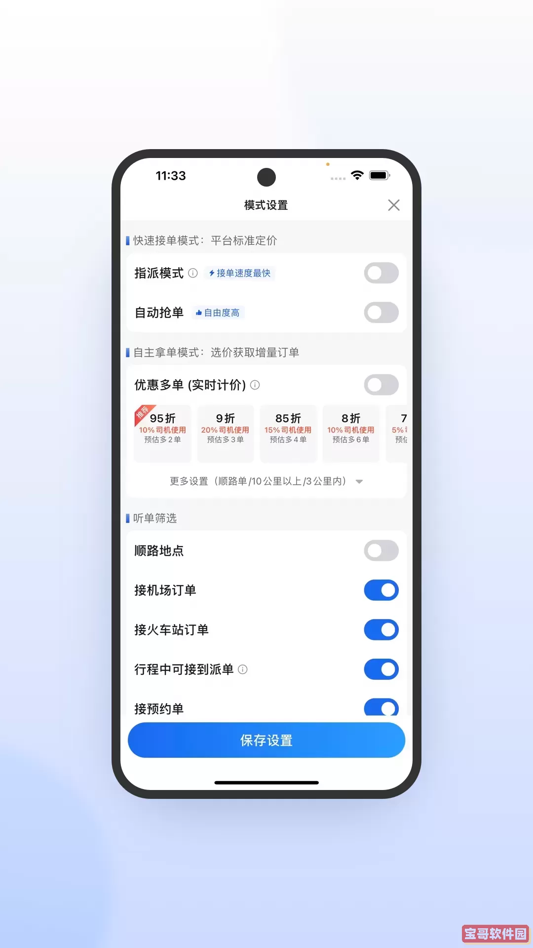 优e司机极速版手机版