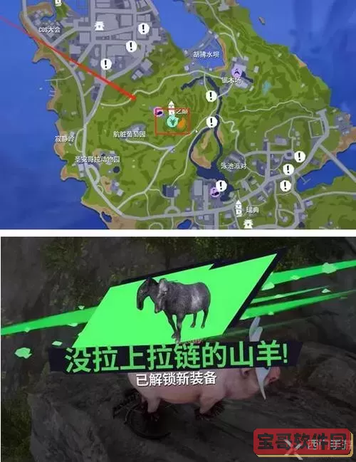模拟山羊游戏彩蛋全解析：山羊镇隐藏秘密大揭秘图1