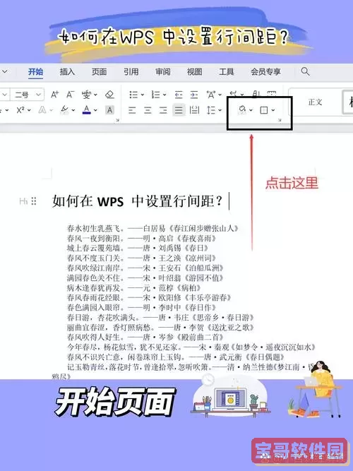 WPS文档行满自动换行设置与标尺调整技巧图1