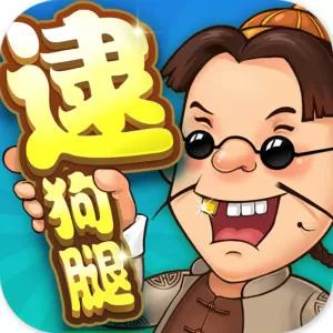 同城游逮狗腿安卓最新版