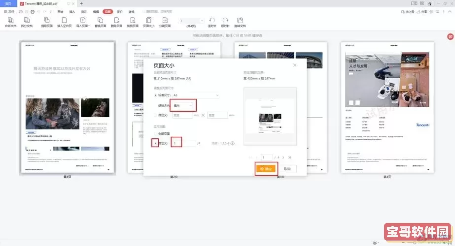 如何用WPS将PDF文件中的特定页面单独保存的方法解析图2