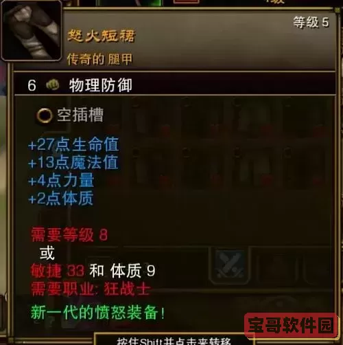 火炬之光2漂泊装备选择图1