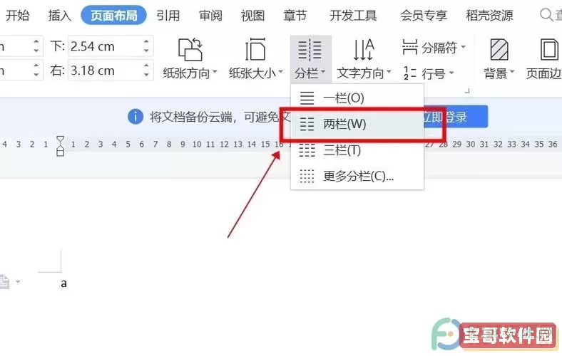 如何将Word文档中的一段文字分割为两段？教程分享图2