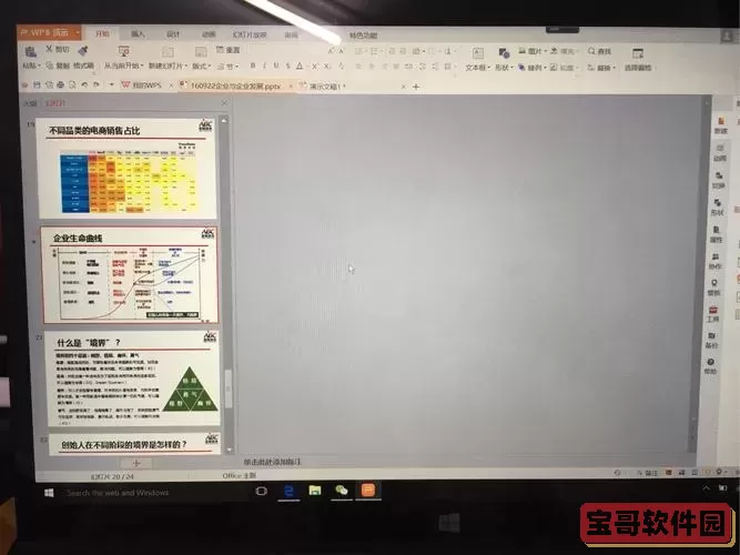 为啥ppt到某一页就不往下了呢图2