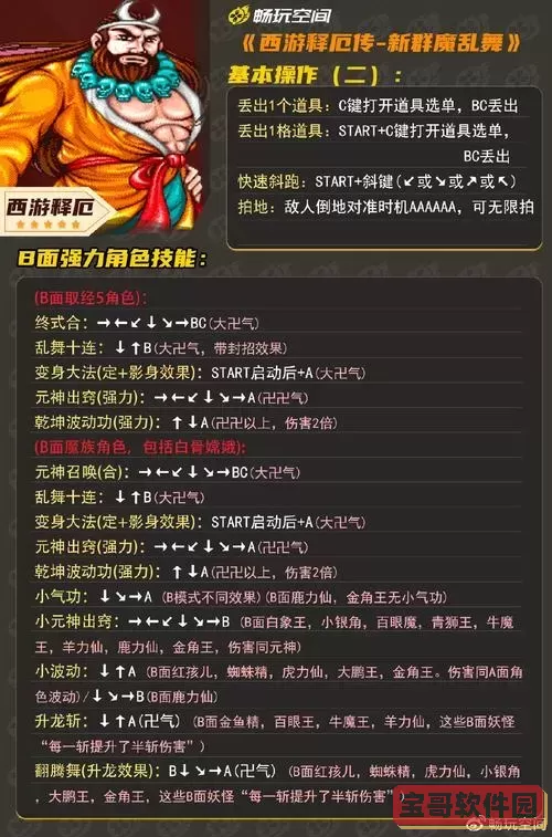 西游释厄传新群魔乱舞模式出招表图1