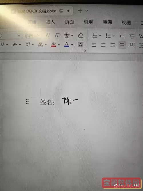在Word或WPS中添加电子签名的详细步骤指导图1