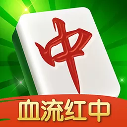 多乐红中麻将官网版手游