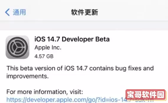 ios14.7正式版描述文件下载_ios14.1正式版描述文件下载安装图1