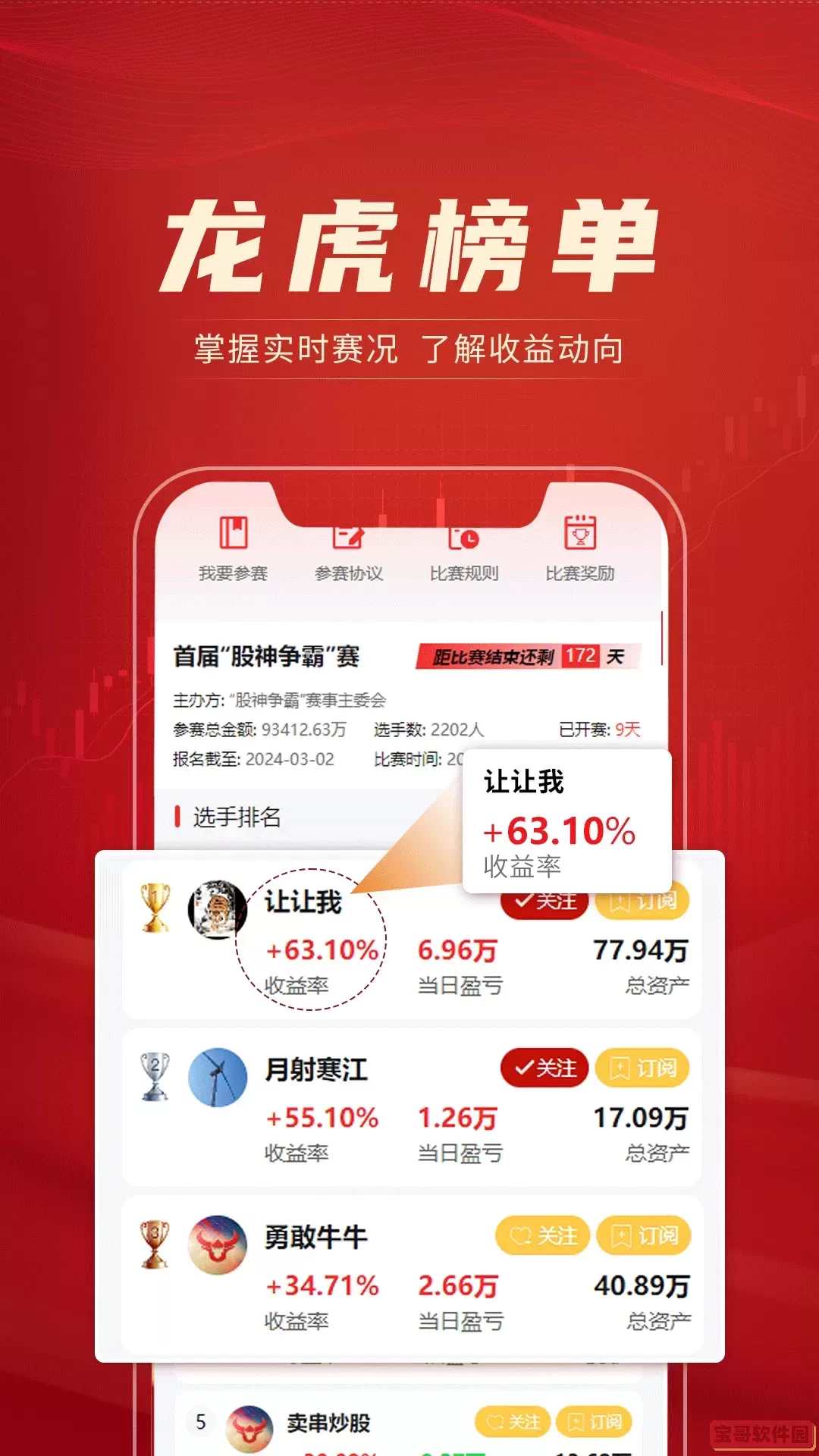 股神争霸下载手机版