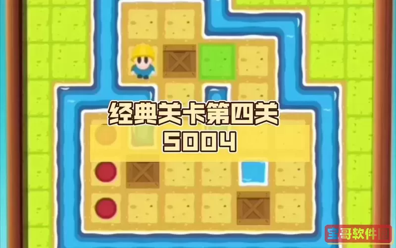 推箱子攻略第四关,推箱子 第四关图2