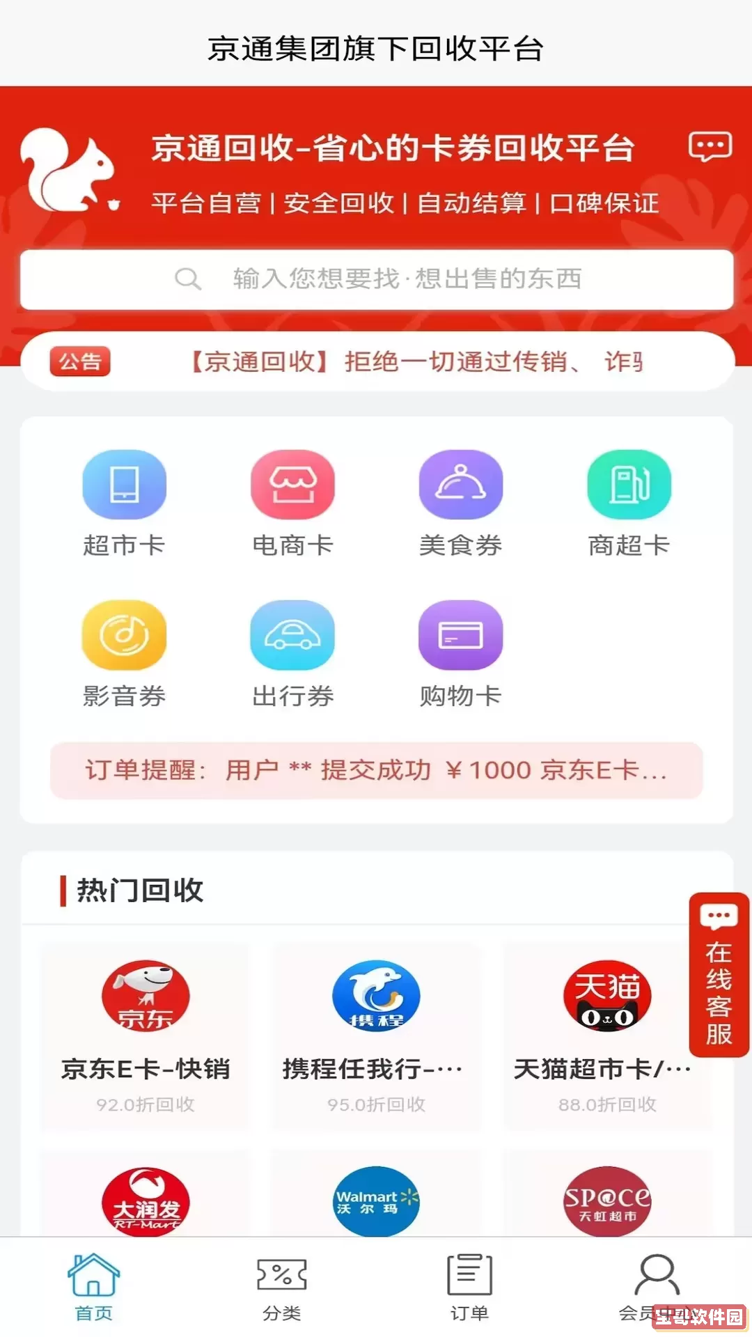 京回收官方免费下载