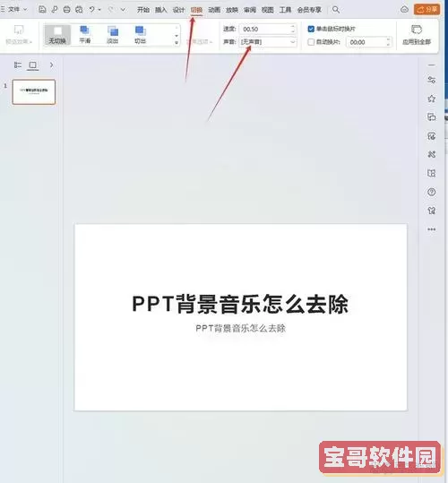 ppt模板里面的背景音乐怎么删除_ppt模板上的背景音乐从哪删除图2