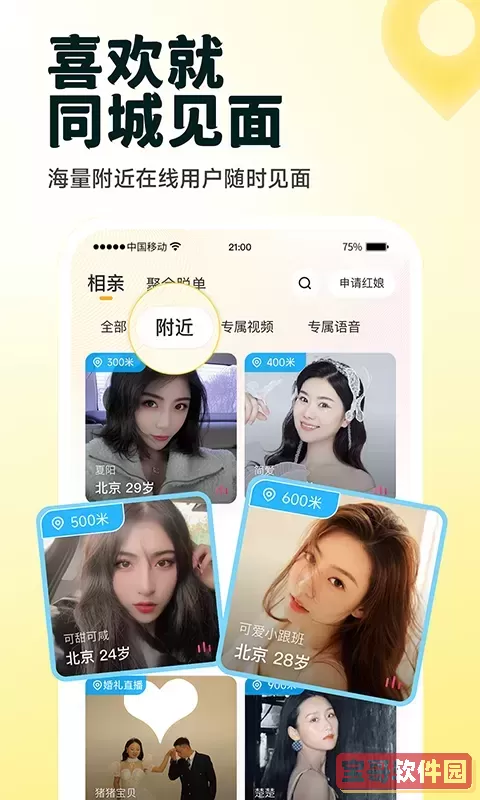 找对象下载免费