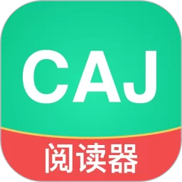 CAJ文献阅读器下载最新版