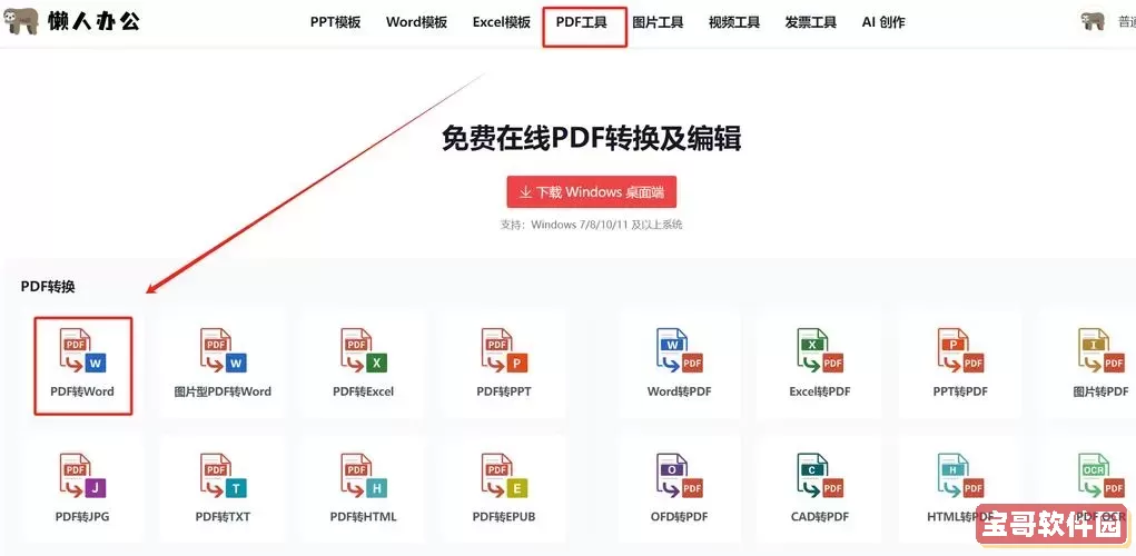免费推荐：高效的Word转PPT软件工具，轻松转换文档格式！图1