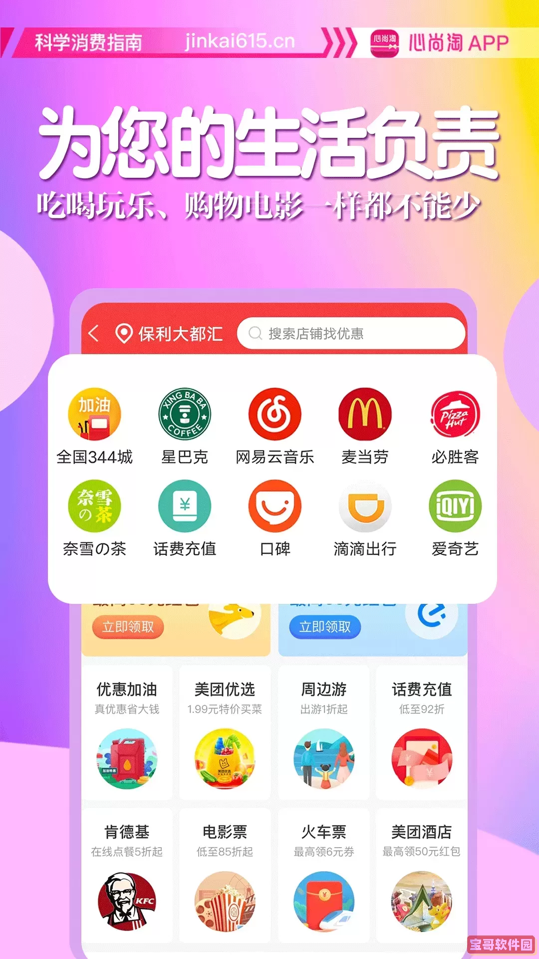 心尚淘app下载