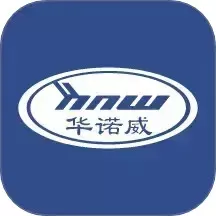 华诺威下载免费版