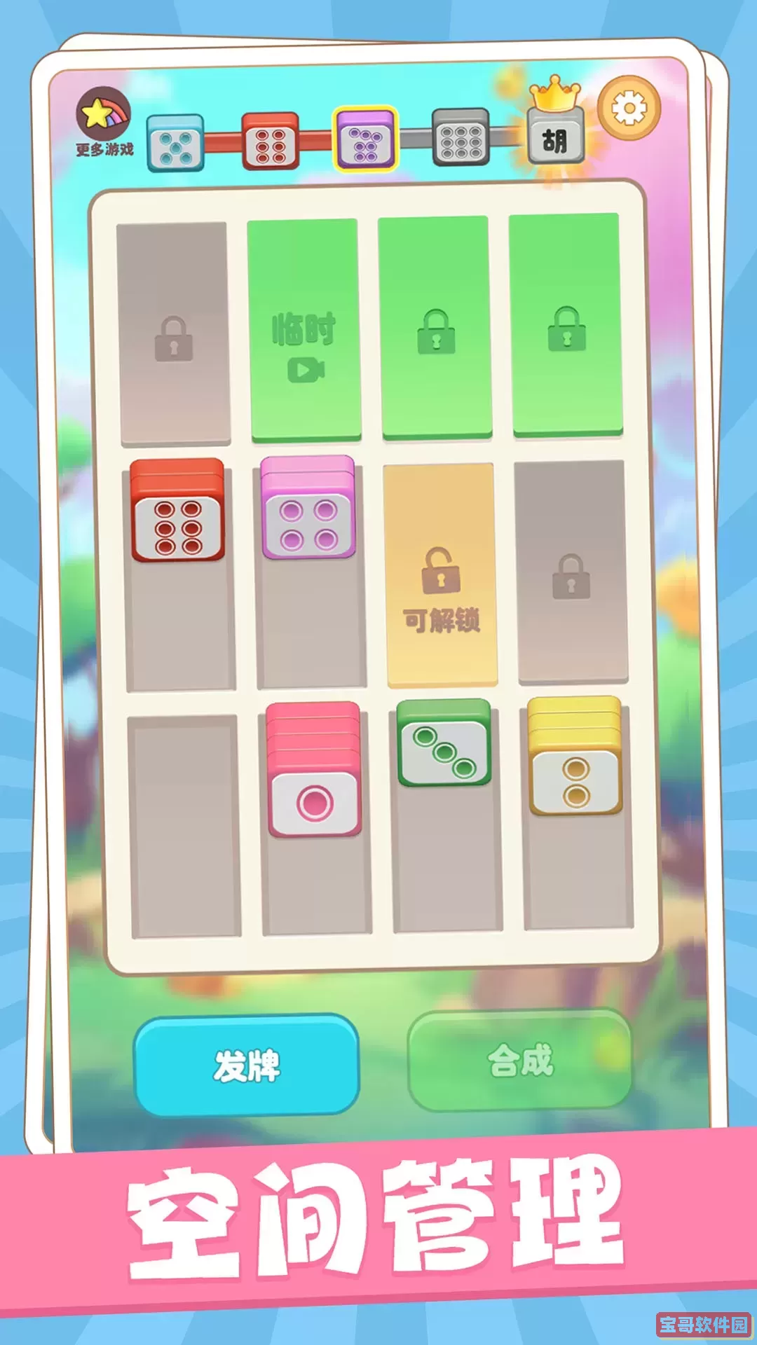 解压排排乐免费下载