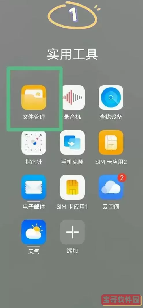 如何用手机往u盘里传东西到电脑图1