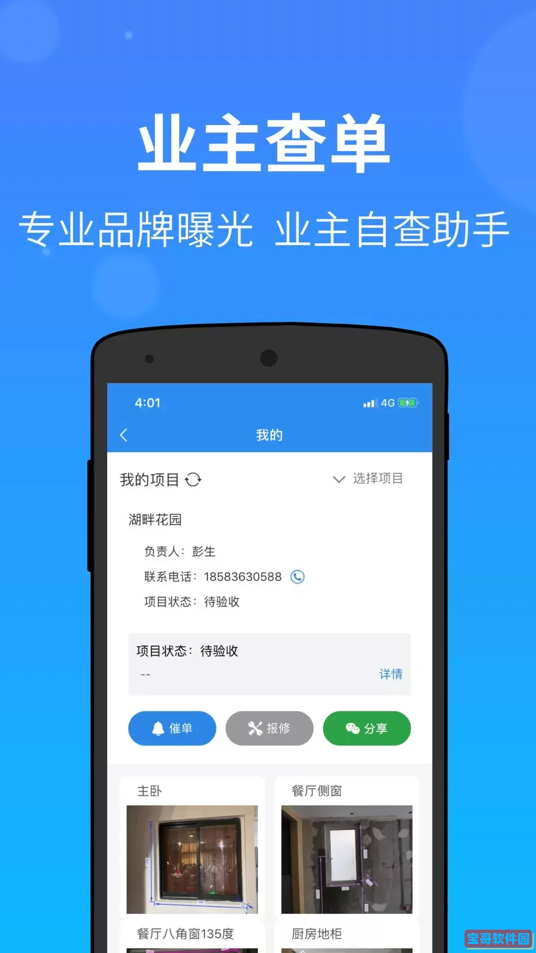测量大师安卓版最新版