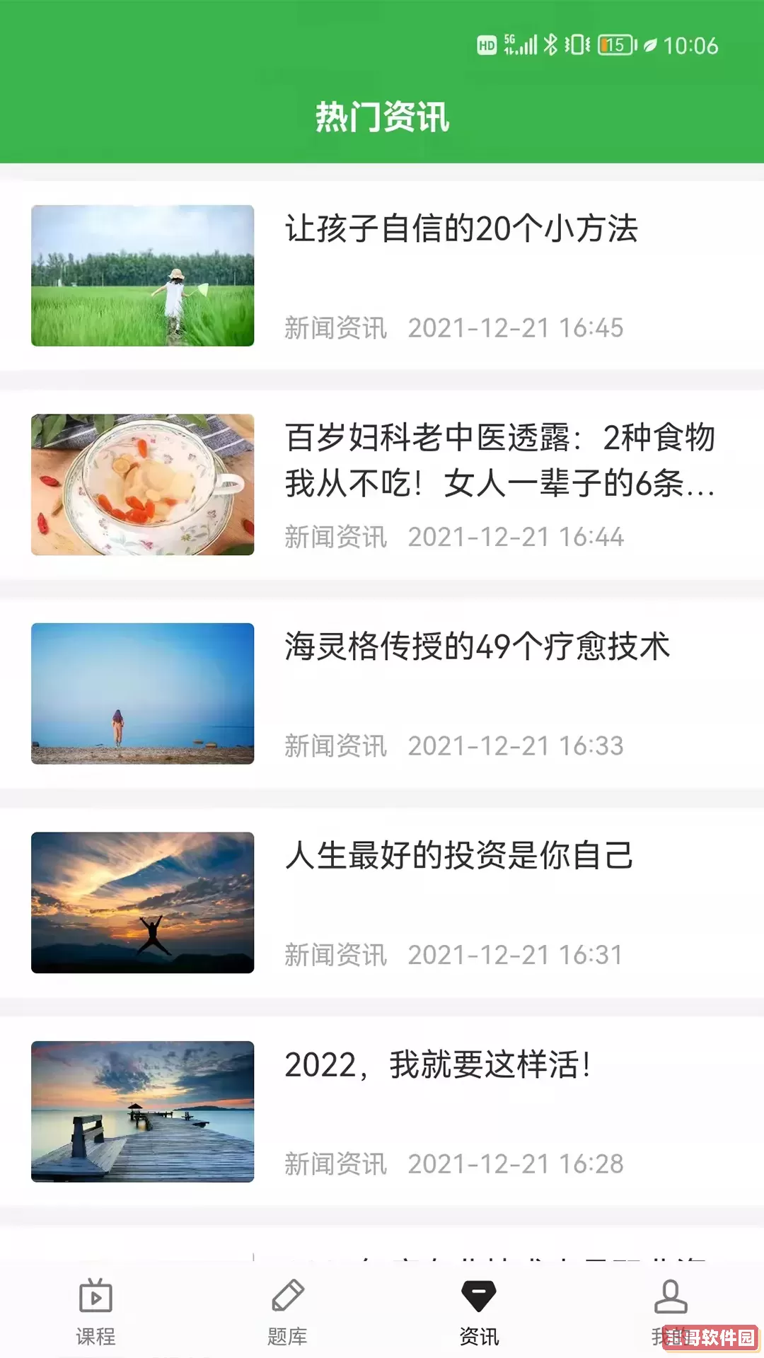 森大教育安卓版最新版