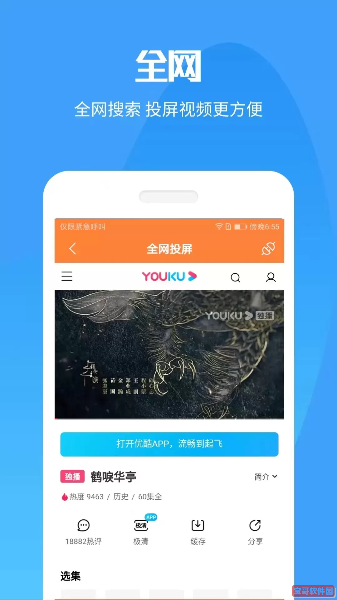 投屏电视神器官方版下载