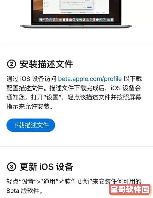 ios14.7正式版描述文件下载_ios14.1正式版描述文件下载安装图2